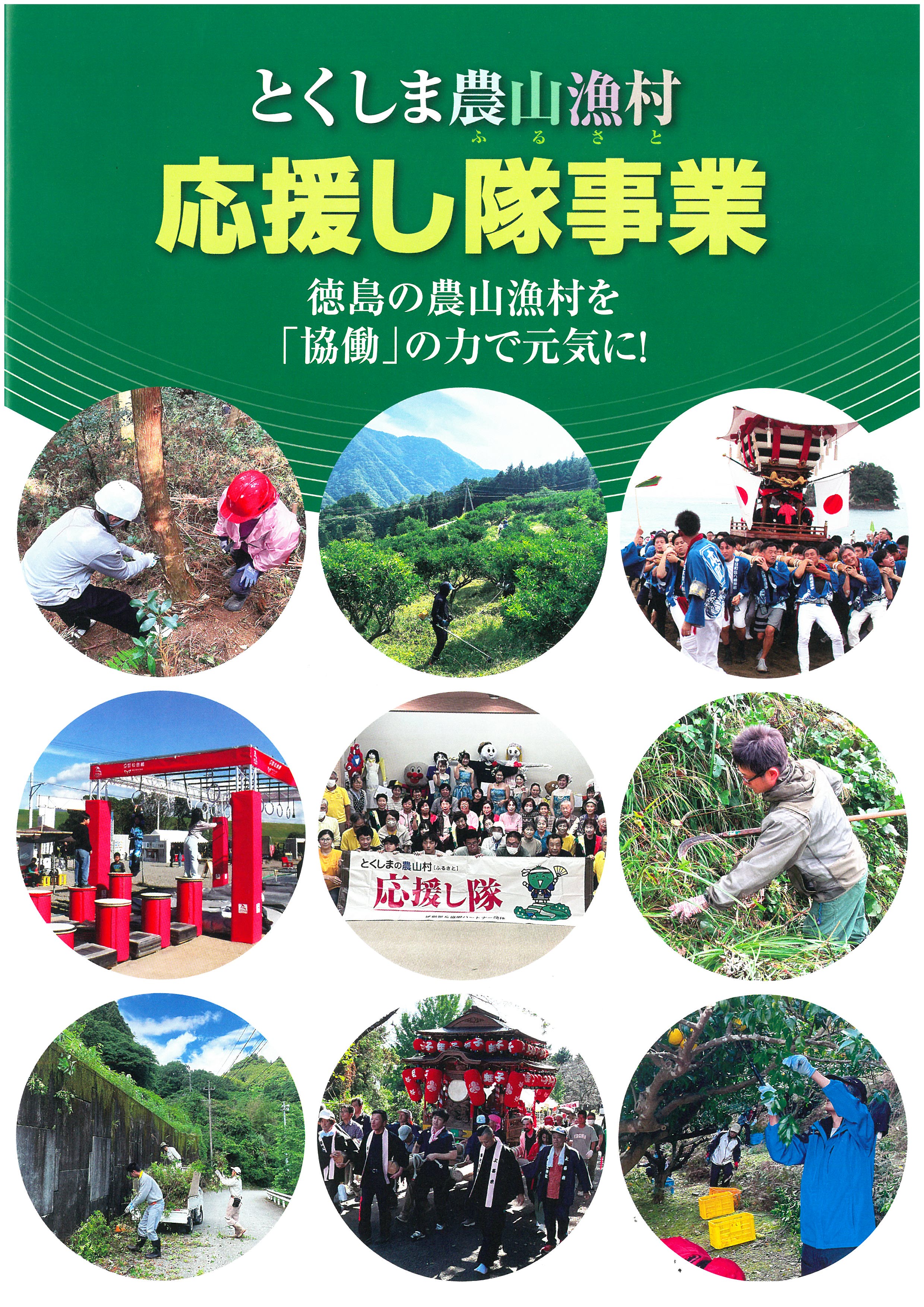 紹介冊子　表紙