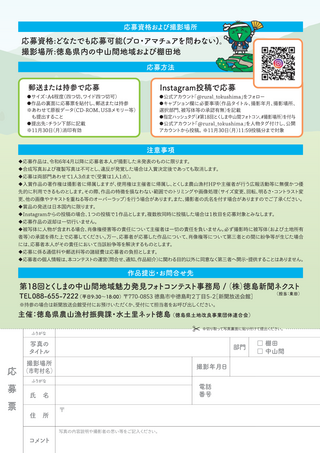 第18回フォトコンテストチラシ_ウラ