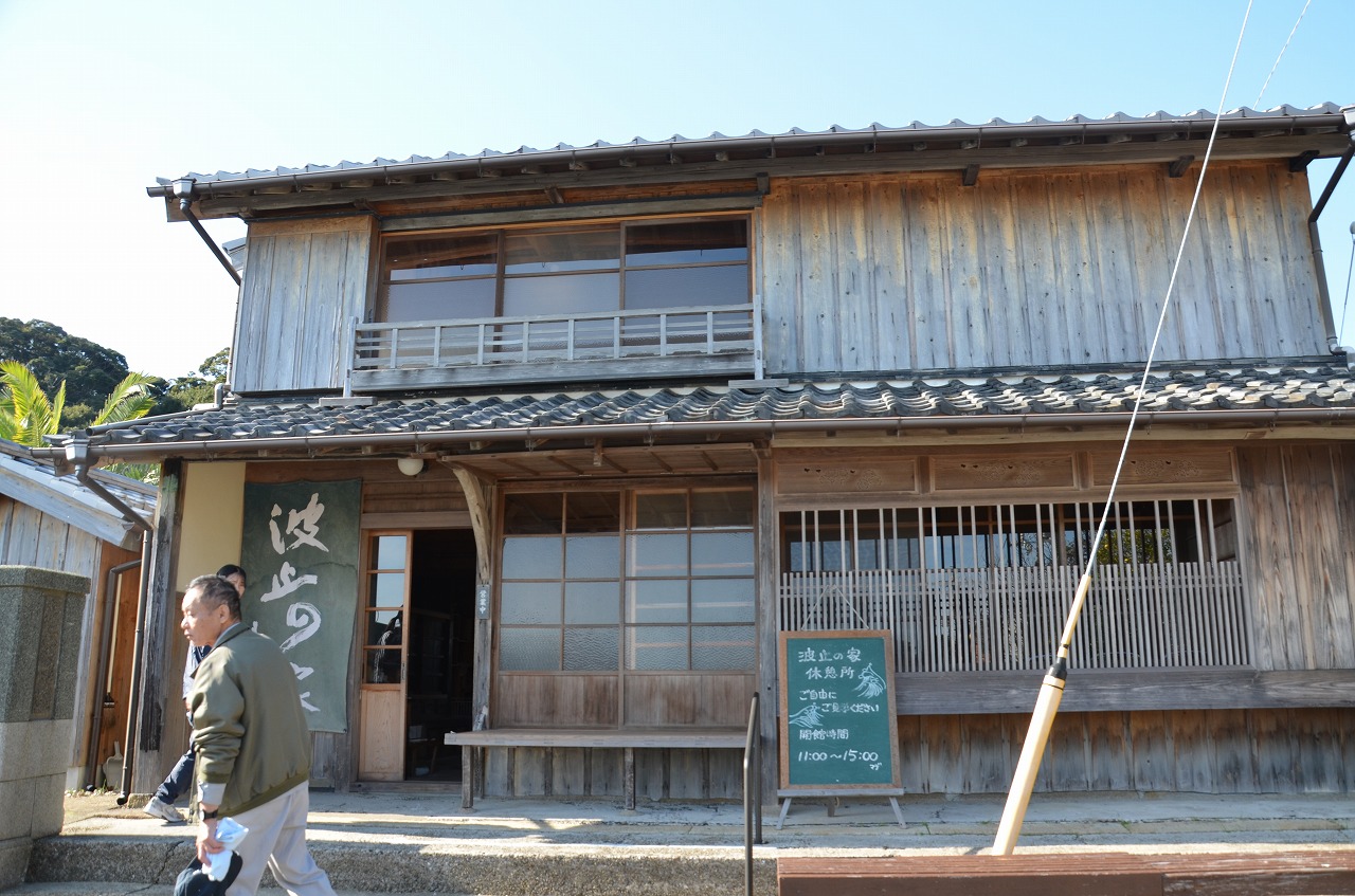 交流施設「波止の家」