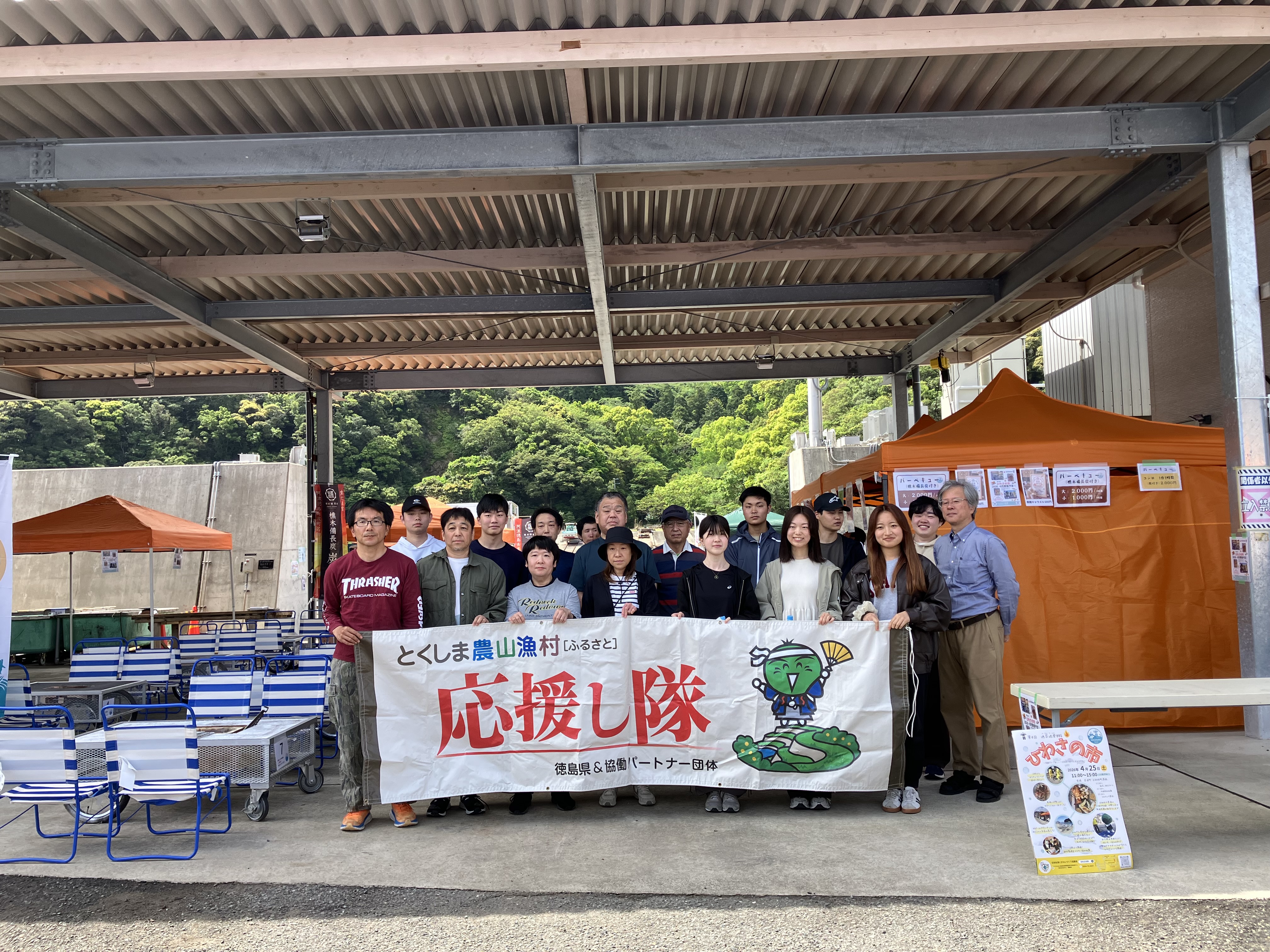 応援し隊の横断幕を持ち、集合した様子